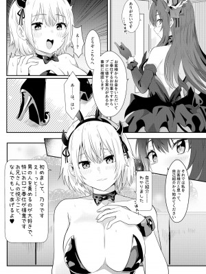 [ファウナス] 異世界娘のデリヘル嬢～プロサキュバス×野良サキュバスの百合指導～_04