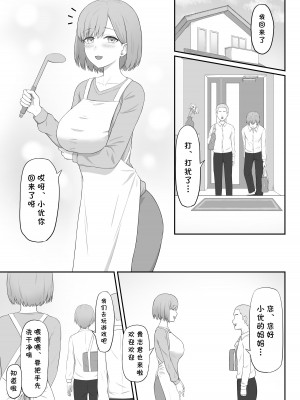 [性欲ボンバーズ] お母さんは友達のセフレ [cqxl自己汉化]_03