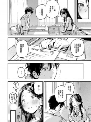 [雲呑めお] おともだち (COMIC 快楽天 2024年9月号) [大鸟可不敢乱转汉化] [DL版]_03