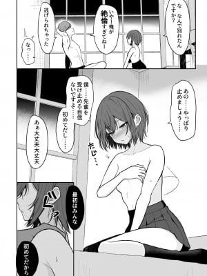 [ねこのこね (タケユウ)] ボーイッシュな彼女をえっちな雌にするまで [DL版]_07