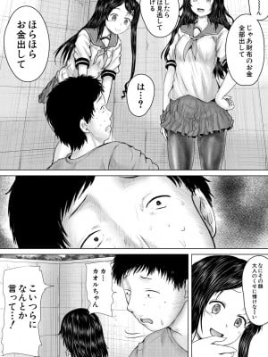 [今河ようじん] クソガキにはレイプでお仕置きを [DL版]_022
