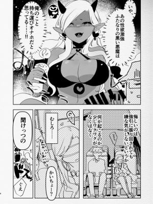 [愛昧亭 (愛昧亭うまみ)] 南の島でふたなり黒ギャル彼女にホテルでハメ倒されるなんて_06
