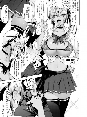 [アルカロイドノバケツ (溝口ぜらちん)] DTがドスケベギャルにフェラ抜き搾精生ハメセックスで弄ばれる。[DL版]_06
