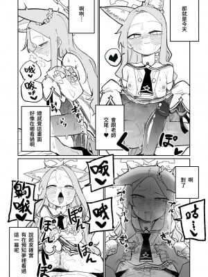[朝比奈吉利] エンドレスエデン (ブルーアーカイブ)｜漫無止境的樂園 [中国語]_07