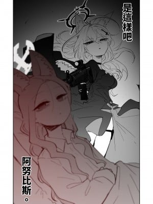 [朝比奈吉利] エンドレスエデン (ブルーアーカイブ)｜漫無止境的樂園 [中国語]_45