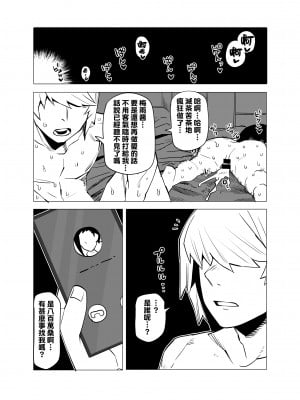 [おえかきかき] 貞操逆転物 蛙吹梅雨の場合 (僕のヒーローアカデミア) [Banana手工漢化]_10