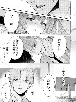 (C104) [シロの家 (よちき)] なきむしエッチ (ブルーアーカイブ)_11