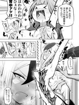 [ILD CAT (弥猫うた)] 便利屋68快楽拷問訓練記 + アイコピ 202408 (ブルーアーカイブ)  [DL版]_07