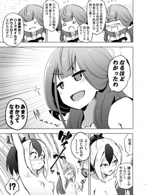 [ILD CAT (弥猫うた)] 便利屋68快楽拷問訓練記 + アイコピ 202408 (ブルーアーカイブ)  [DL版]_05