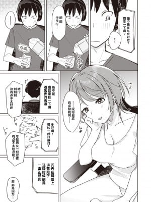 [日向あお助] オフパコします？ (WEEKLY快楽天 2023 No.34) [拉面个人汉化] [無修正] [DL版]_003
