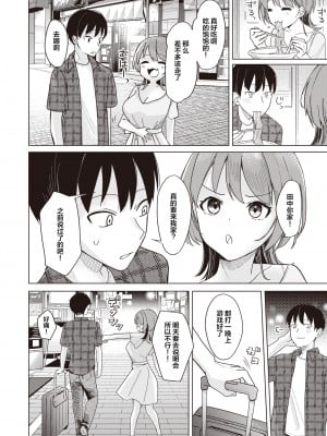 [日向あお助] オフパコします？ (WEEKLY快楽天 2023 No.34) [拉面个人汉化] [無修正] [DL版]_006
