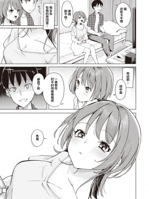 [日向あお助] オフパコします？ (WEEKLY快楽天 2023 No.34) [拉面个人汉化] [無修正] [DL版]_007