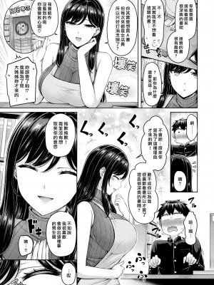 [オクモト悠太] パイらびゅ! [中文][無修正][DL版](1話無翻譯有修正)_047