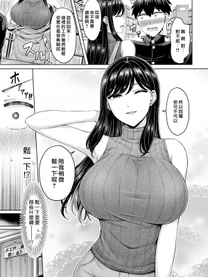 [オクモト悠太] パイらびゅ! [中文][無修正][DL版](1話無翻譯有修正)_049