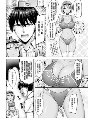 [オクモト悠太] パイらびゅ! [中文][無修正][DL版](1話無翻譯有修正)_088