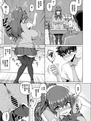 [さいくら・のうしゅ] デカチンになったら巨乳幼馴染とその巨乳友達たちが発情してハーレムになった！！3 露出参姦 [中国翻訳]__013