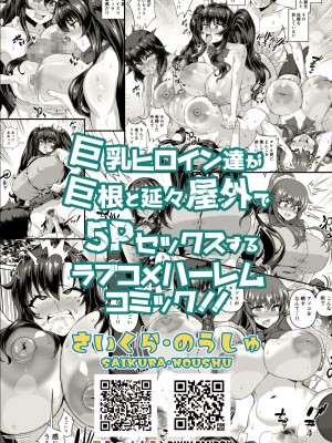 [さいくら・のうしゅ] デカチンになったら巨乳幼馴染とその巨乳友達たちが発情してハーレムになった！！3 露出参姦 [中国翻訳]__146