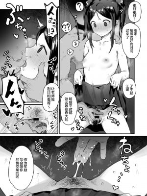 [ie (raarami)] 催眠生徒会_124_22_3