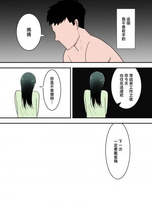 [テンプレチャー] 母親とセックスした気分はどう? [中国翻訳]_057