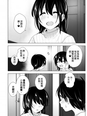[すぺ (なかに)] おねいちゃんと愚痴を聞いてあげる弟の話2｜姊姊與傾聽怨言的弟弟2  [中文] [無修正]_0048