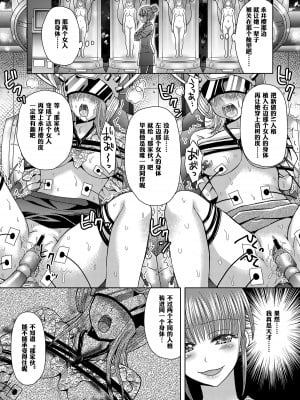 [Marialite] 俺がワタシになるための美容サロン 3｜让他成为她美容院 第三话 [锅包(炭烧锅包肉)]_06
