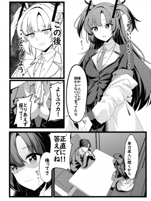 [ギンギンパワー (加藤シンヤ)] おさんぽユウカ (ブルーアーカイブ) [DL版]_09