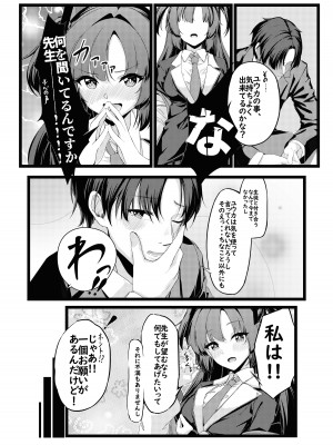 [ギンギンパワー (加藤シンヤ)] おさんぽユウカ (ブルーアーカイブ) [DL版]_10
