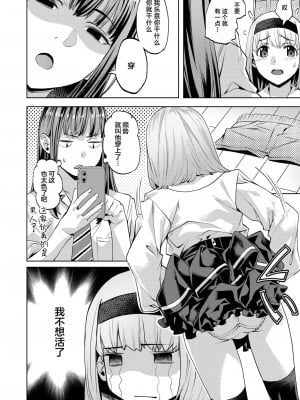 [長頼] マサル君の憂鬱 (COMIC 快楽天ビースト 2024年9月号) [死兆修会] [DL版]_08
