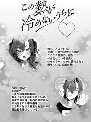 [潮騒 (潮汐きよし)] この熱が冷めないうちに [DL版]_04