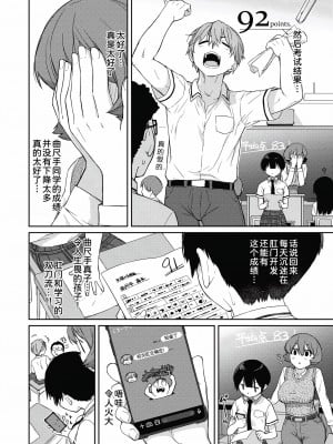 [Ash横島] 曲尺手さんと大縄くん4～ごほうびは曲尺手さん？～(曲尺手さんと大縄くん～むっつりドスケベな彼女と俺～) [我不看本子汉化] [DL版]_11