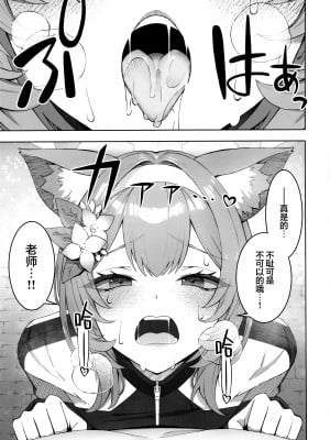 (C104) [いずみ屋 (美駒 沙名希)] 伊落マリーは不埒なマリー (ブルーアーカイブ)｜伊落玛丽是不耻的玛丽 [欶澜汉化组]_05