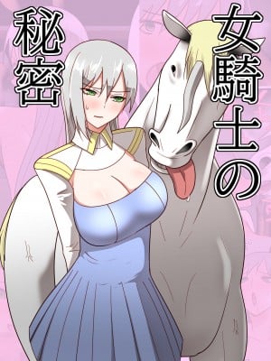 [フレイア] 女騎士の秘密