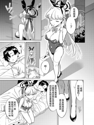 [ぬくぬく島 (かふぇいん中毒)] いたずらをしてしまいますよ？ (ブルーアーカイブ)｜我可要对你开始恶作剧了哦？  [欶澜汉化组] [DL版]_05