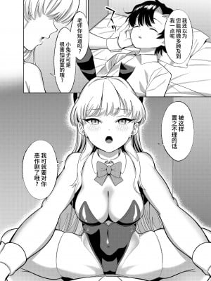 [ぬくぬく島 (かふぇいん中毒)] いたずらをしてしまいますよ？ (ブルーアーカイブ)｜我可要对你开始恶作剧了哦？  [欶澜汉化组] [DL版]_06