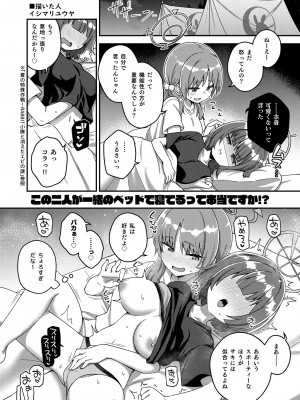 [Tempest (よろず)] ブルアカ百合えっち合同 -Lily Archive- (ブルーアーカイブ) [DL版]_089