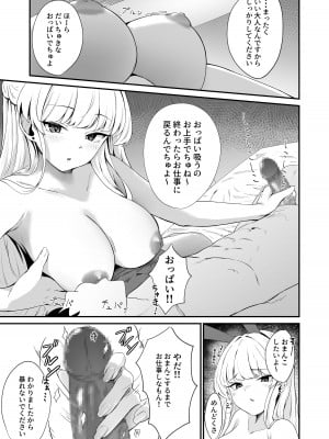 [さしみなす] トキのHな活動記録 (ブルーアーカイブ) [DL版]_07