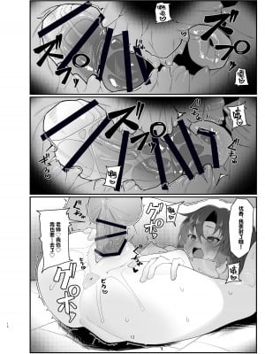 [黒蜜白玉茶屋 (ラリったゴリラ)] ユウカエロ本 (ブルーアーカイブ)｜优香的涩涩本 [白杨汉化组] [DL版]_12