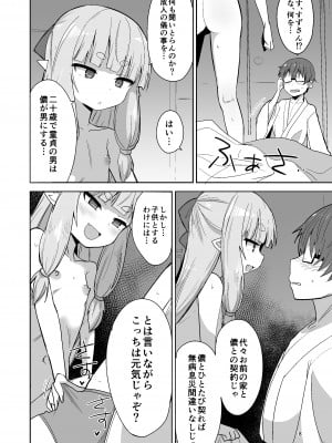 [Okayushop (Okayu)] つるぺたババアに筆おろしックスしてもらう本 [DL版]_08