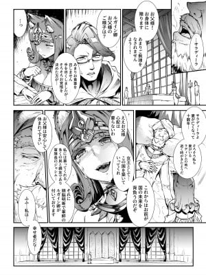 [ERECT TOUCH (エレクトさわる)] ふたなり剣舞士ジャシム全集 [DL版]_009