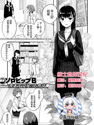 [ソロピップB] おあずけはここまで (コミックゼロス #41) [绅士仓库汉化]_02