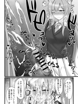 [竹とんぼ (よろず)] ブルアカTS合同 (ブルーアーカイブ) [DL版]_084