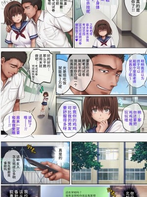 [サイクロン (和泉、冷泉)] みだれうち5 カレシ強制交代編 (オリジナル) [不咕鸟汉化组]_10