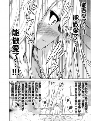[赤月屋 (赤月みゅうと)] 僕にしか触れないサキュバス三姉妹に搾られる話1-2 [中文] [無修正]_030