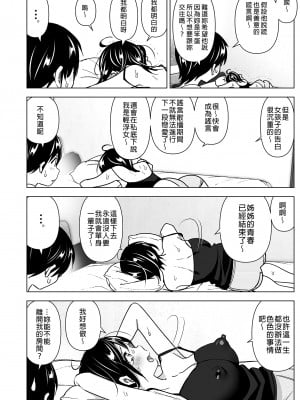 [すぺ (なかに)] おねいちゃんと愚痴を聞いてあげる弟の話1-2｜姊姊與傾聽怨言的弟弟1-2  [中文] [無修正]_003