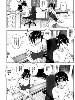 [すぺ (なかに)] おねいちゃんと愚痴を聞いてあげる弟の話1-2｜姊姊與傾聽怨言的弟弟1-2  [中文] [無修正]_005