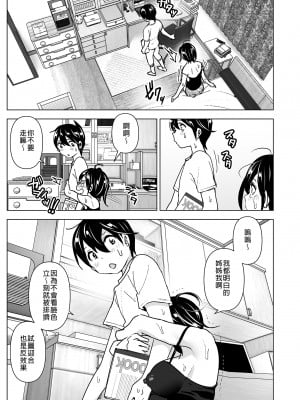 [すぺ (なかに)] おねいちゃんと愚痴を聞いてあげる弟の話1-2｜姊姊與傾聽怨言的弟弟1-2  [中文] [無修正]_006