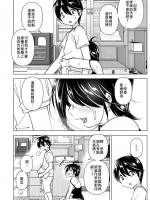 [すぺ (なかに)] おねいちゃんと愚痴を聞いてあげる弟の話1-2｜姊姊與傾聽怨言的弟弟1-2  [中文] [無修正]_007