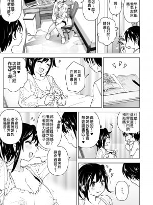 [すぺ (なかに)] おねいちゃんと愚痴を聞いてあげる弟の話1-2｜姊姊與傾聽怨言的弟弟1-2  [中文] [無修正]_020