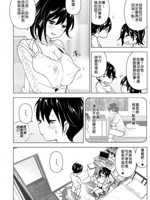 [すぺ (なかに)] おねいちゃんと愚痴を聞いてあげる弟の話1-2｜姊姊與傾聽怨言的弟弟1-2  [中文] [無修正]_021