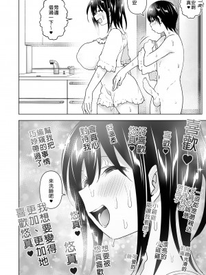 [すぺ (なかに)] おねいちゃんと愚痴を聞いてあげる弟の話1-2｜姊姊與傾聽怨言的弟弟1-2  [中文] [無修正]_029